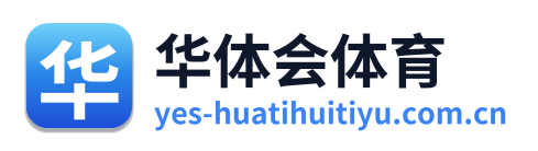 华体会体育